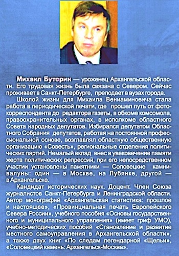 Butorin.jpg